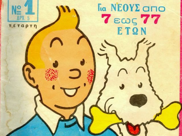 Το πρώτο εξώφυλλο του Τεν Τεν πωλήθηκε ένα εκατομμύριο δολάρια σε δημοπρασία