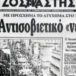 Τι έλεγε το εξώφυλλο του Ριζοσπάστη μετά το Τσερνόμπιλ;