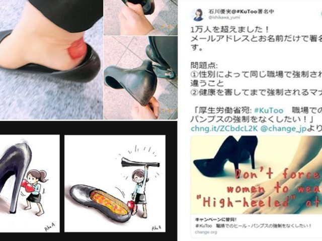 Ιαπωνία: Οι γυναίκες ξεκινούν την εκστρατεία #KuToo στο διαδίκτυο
