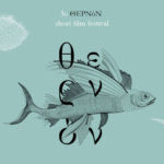 Θερνόν: Καλοκαιρινές βραδιές γεμάτες κινηματογράφο, μέσα από τα μάτια νέων κινηματογραφιστών.