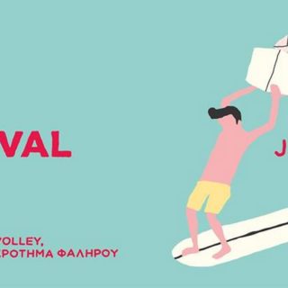 Surf Art Festival Vol. 6: Μια Μεγάλη Καλοκαιρινή Γιορτή Στην Καρδιά Της Πόλης