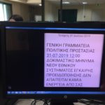 Από τις 10 Αυγούστου η πιλοτική εφαρμογή αποστολής sms ως ενδιάμεση λύση σε περιπτώσεις έκτακτης ανάγκης