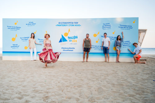 Καλοκαίρι, Ραντεβού στον Ήλιο με Πλωμάρι και θα πεις κι ένα τραγούδι