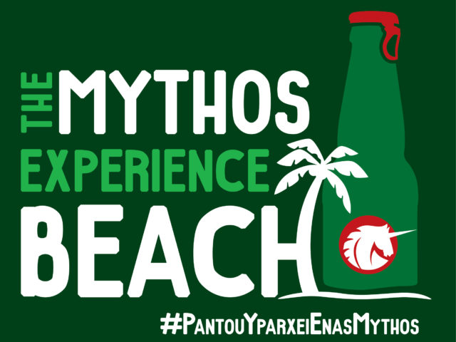 Είναι ωραίο τώρα, να μην ξέρεις για το μεγαλύτερο beach party του καλοκαιριού;