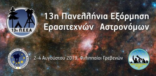 Στους Φιλιππαίους Γρεβενών «μετράνε» τα άστρα