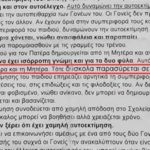 Καταγγελία για φροντιστήριο στην Νέα Σμύρνη, ότι προωθεί ομοφοβικές αντιλήψεις