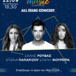 All Stars Concert: Σάκης Ρουβάς, Έλενα Παπαρίζου, Ελένη Φουρέιρα σε μια μοναδική συναυλία για το Μake-A-Wish