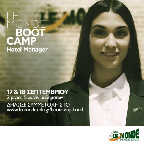 LE MONDE Hotel Manager Bootcamp: Ζήσε τη μοναδική εκπαιδευτική εμπειρία στις ξενοδοχειακές σπουδές