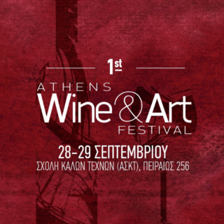 Κρασί και Τέχνη έσονται εις σάρκα μίαν