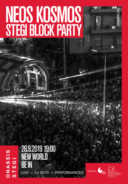 Αυτό είναι το lineup στο πάρτι που θα πάει όλη η Αθήνα