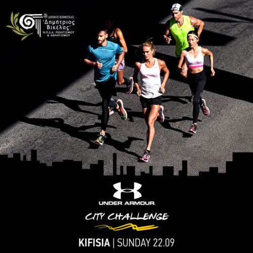 Under Armour Kifisia City Challenge 2019: Το event που έγινε θεσμός!