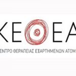 Η κυβέρνηση χτυπά το ΚΕΘΕΑ και την απεξάρτηση χιλιάδων εξαρτημένων