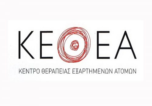 Η κυβέρνηση χτυπά το ΚΕΘΕΑ και την απεξάρτηση χιλιάδων εξαρτημένων