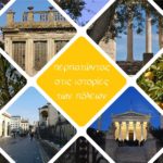 Με το Athens Walking Stories θα μάθετε την Αθήνα περπατώντας