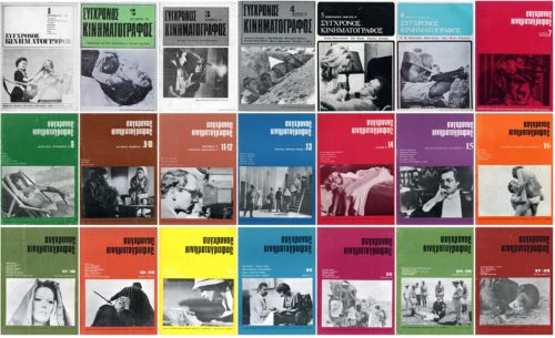 Πλέον μπορείτε να διαβάσετε όλα τα τεύχη του «Σύγχρονου Κινηματογράφου» σε ψηφιακή μορφή