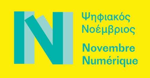Ο Ψηφιακός Νοέμβριος είναι ένα νέο ετήσιο ραντεβού αφιερωμένο στη ψηφιακή δημιουργία