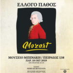 «Έλλογο Πάθος», στο Μουσείο Μπενάκη