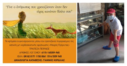 Στηρίζουμε τον μικρό Γιάννη και συγκεντρώνουμε χρήματα για την θεραπεία του