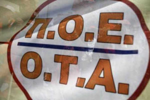 ΠΟΕ-ΟΤΑ: 24ωρη πανελλαδική απεργία την Παρασκευή