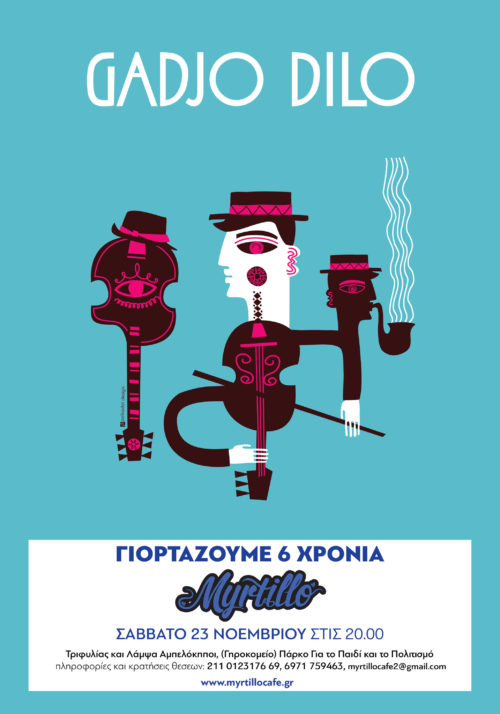 Στηρίξτε τους εργαζομένους του Μύρτιλλου και πηγαίντε στη γιορτή για τα 6 χρόνια τους