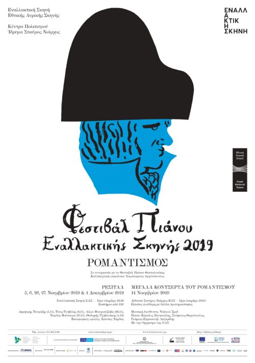 Το Φεστιβάλ Πιάνου της Εναλλακτικής Σκηνής της ΕΛΣ επιστρέφει στο ΚΠΙΣΝ