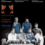 Κερδίστε 5 διπλές προσκλήσεις για την πρόβα τζενεράλε της παράστασης «Χαρτοπόλεμος» στο Μικρό Γκλόρια