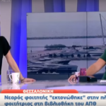 Τηλεκανίβαλοι διασύρουν τη φοιτήτρια που δέχτηκε σεξουαλική επίθεση στη Θεσσαλονίκη