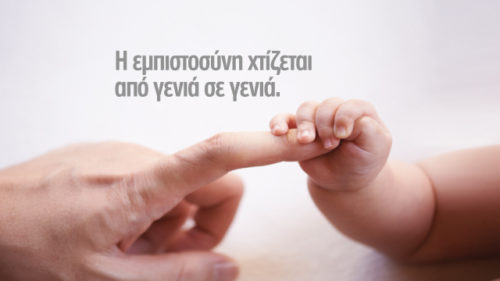 H Εθνική Ασφαλιστική αναπτύσσεται με γοργούς ρυθμούς και βραβεύεται από το κοινό