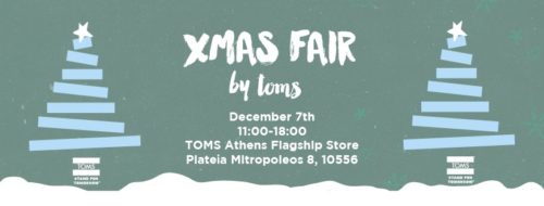 Έρχεται το πρώτο Xmas Fair by TOMS