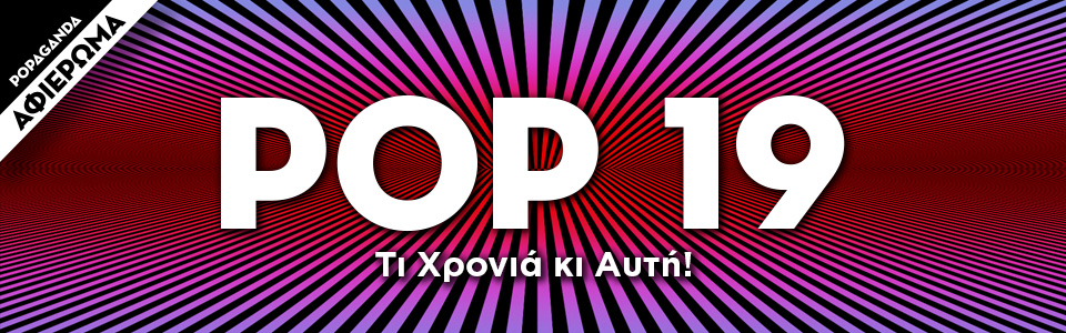Οι Τηλεοπτικές Σειρές που Αγαπήσαμε το 2019