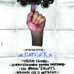 Πάρκινγκ: Ένας μονόλογος με τον Ορέστη Τζιόβα