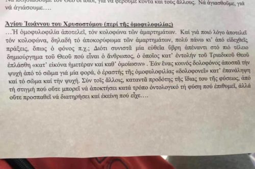 Η ομοφυλοφιλία πιο ειδεχθής από τον φόνο, σύμφωνα με φυλλάδιο που μοιράστηκε σε σχολείο του Χολαργού