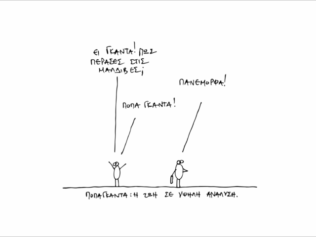 «Είμαι η Σαρανταποζαρούσα και είμαι καλά»