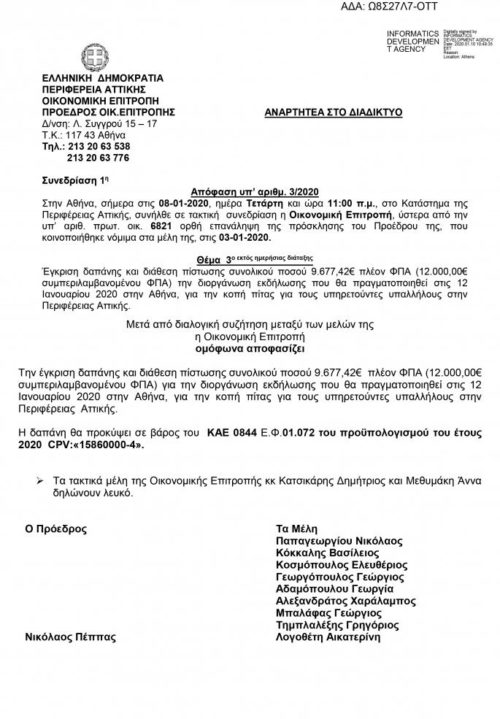 Ψώνισαν άραγε από το ίδιο ζαχαροπλαστείο Βορίδης και Πατούλης; [ΕΙΚΟΝΕΣ]