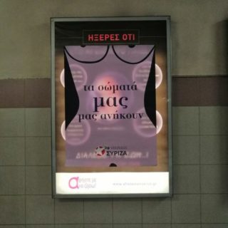 Θεσσαλονίκη: H πόλη γέμισε με αφίσες κατά των αμβλώσεων, αναφέρει η Νεολαία του ΣΥΡΙΖΑ