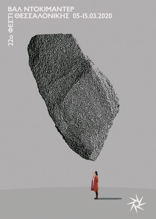 Η Οπτική Ταυτότητα του 22ου Φεστιβάλ Ντοκιμαντέρ Θεσσαλονίκης