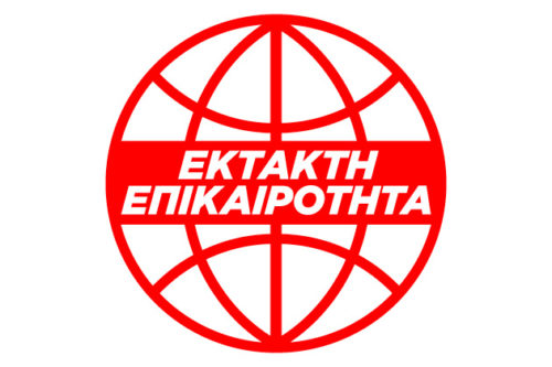 Κορονοϊός: Τέταρτος νεκρός στην Ελλάδα -Νοσηλευόταν στο ΑΧΕΠΑ