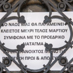 Στο ΣτΕ προσέφυγαν 4 δικηγόροι, κατά της προσωρινής απαγόρευσης των λειτουργιών στις εκκλησίες