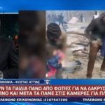 «Μωρά στη Φωτιά»: Όταν δελτία ειδήσεων αναπαράγουν το μίσος των σόσιαλ μιντια