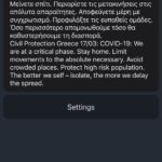 Κορονοϊός: Νέο μήνυμα από την Γραμματεία Πολιτική Προστασίας