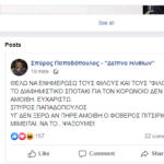 Ο Σπύρος Παπαδόπουλος αρνείται ότι έλαβε αμοιβή για το διαφημιστικό σποτ «Μένουμε Σπίτι»