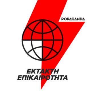 Τηλεφωνική επικοινωνία Μητσοτάκη – Ερντογάν για τις εξελίξεις στο Αφγανιστάν