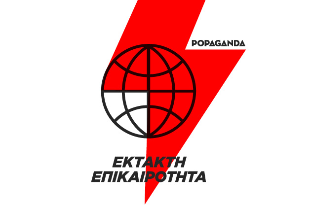 Εκτροπή λεωφορείου με 25 εργαζόμενους στη ΔΕΗ – Νεκρός ο οδηγός