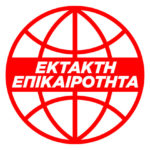 Κορονοϊός: Κλείνουν τα ξενοδοχεία στην Ελλάδα μέχρι τέλος Απριλίου