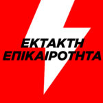 Ιταλία: Οκτώ νεκροί από πτώση καμπίνας τελεφερίκ κοντά στη λίμνη Ματζιόρε