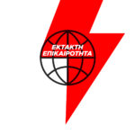 Άνδρας απειλεί να ανατινάξει φιάλη υγραερίου – Εκκενώνεται το υπουργείο Αγροτικής Ανάπτυξης