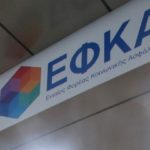 ΕΦΚΑ: Οι νέες εισφορές των ελεύθερων επαγγελματιών, των αυτοτελώς απασχολουμένων και των αγροτών