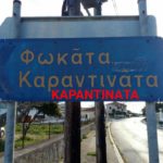 Καραντινάτα : Όνομα και πράγμα το χωριό της Κεφαλονιάς