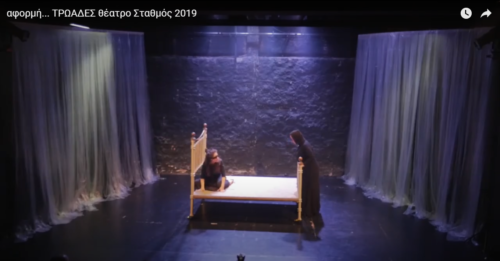 Δείτε την παράσταση «αφορμή… Τρωάδες» που παρουσιάστηκε στο Θέατρο Σταθμός