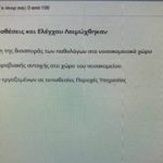 Στ. Πέτσας: «Τα 600 ευρώ στους επιστήμονες θα δοθούν από το πρόγραμμα δημοσίων επενδύσεων»